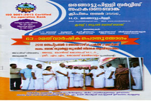 63-ാ൦ വാർഷിക പൊതുയോഗം