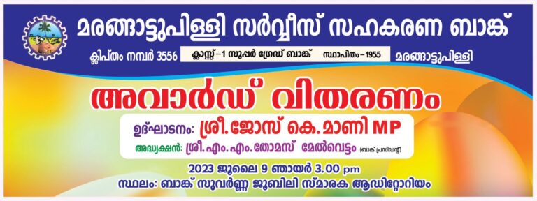 അവാർഡ് വിതരണം